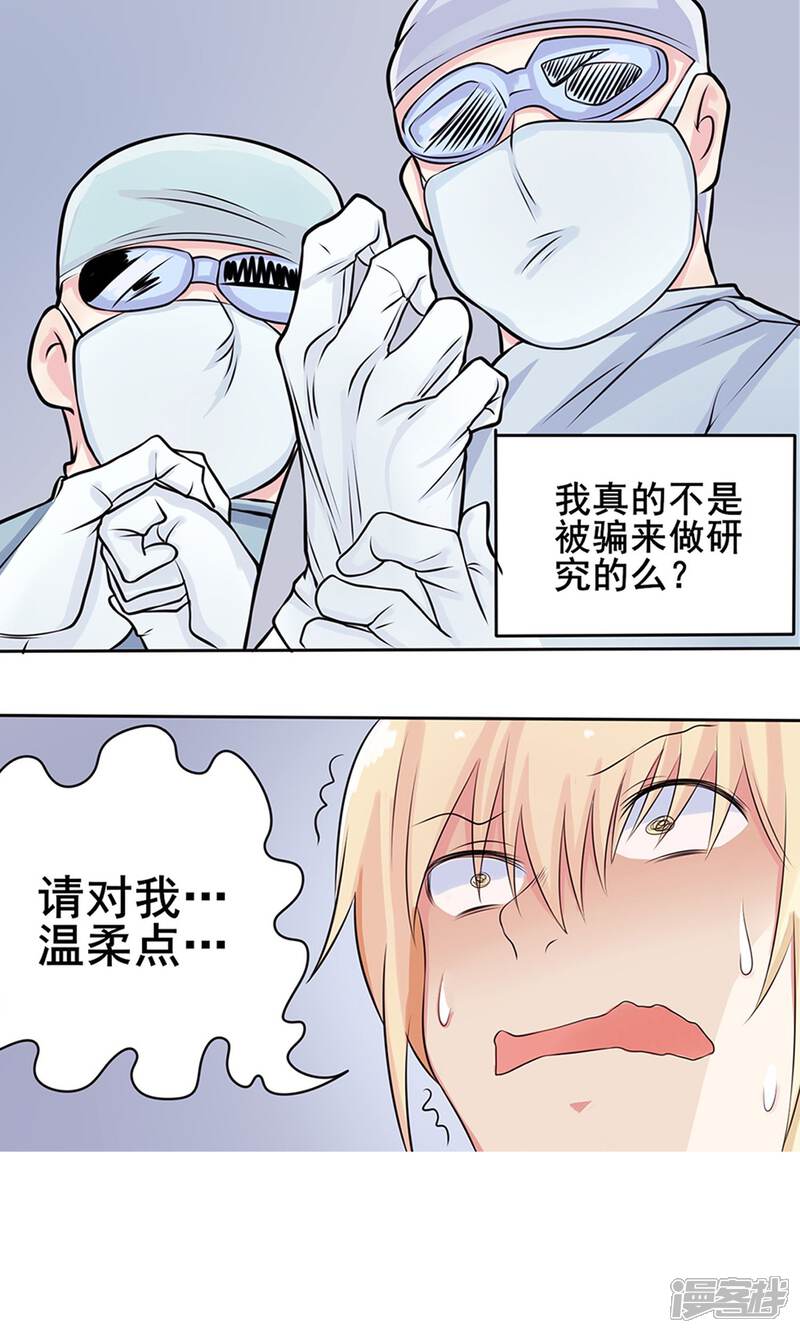《精致男与老司姬》预告 第20页
