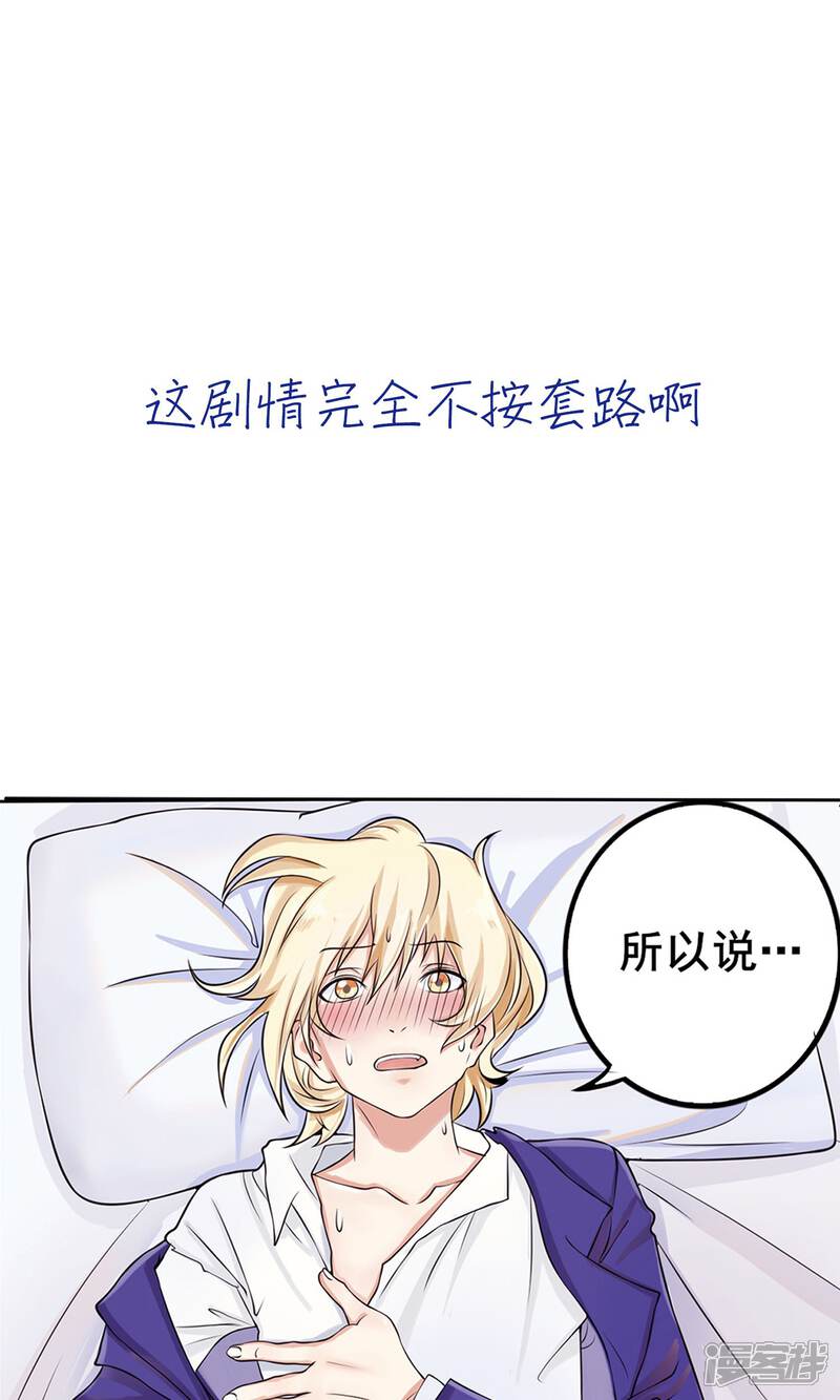 《精致男与老司姬》预告 第21页