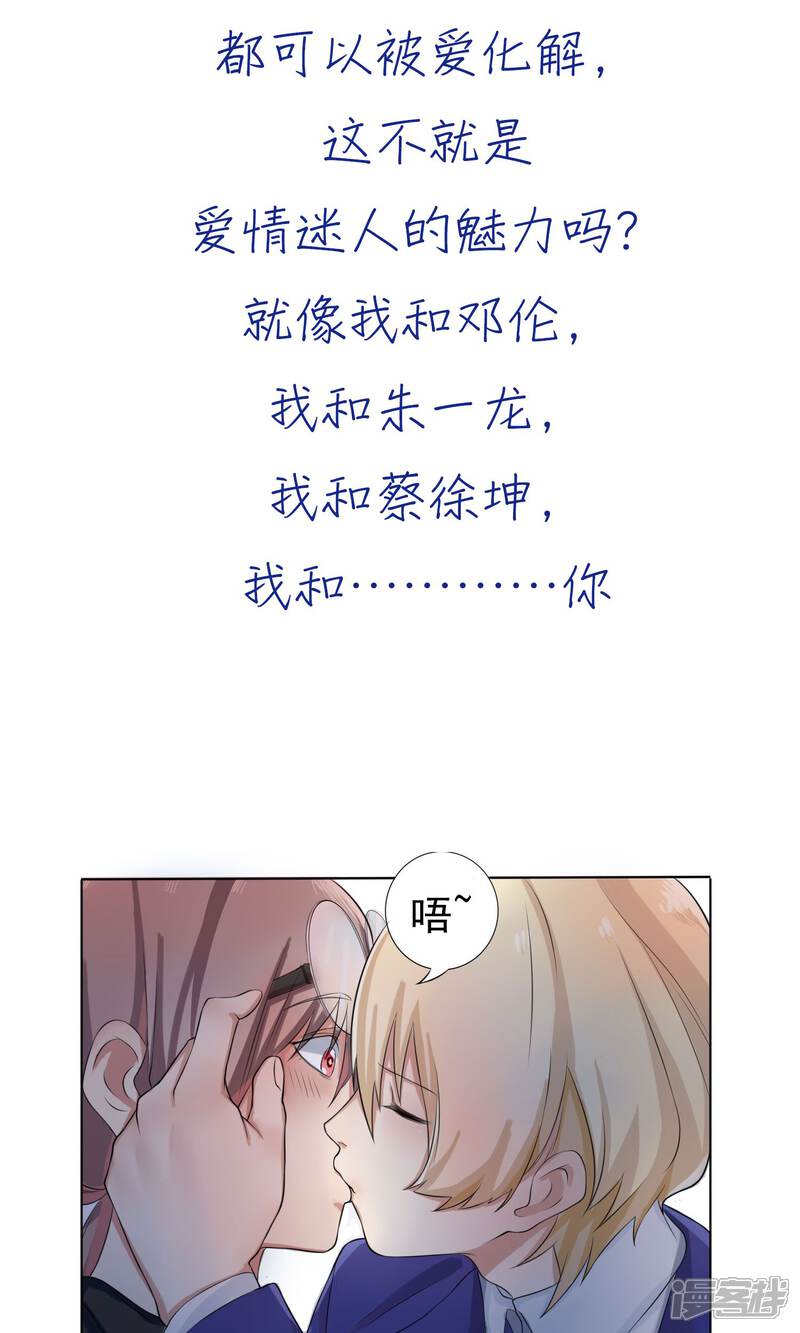 《精致男与老司姬》预告 第23页