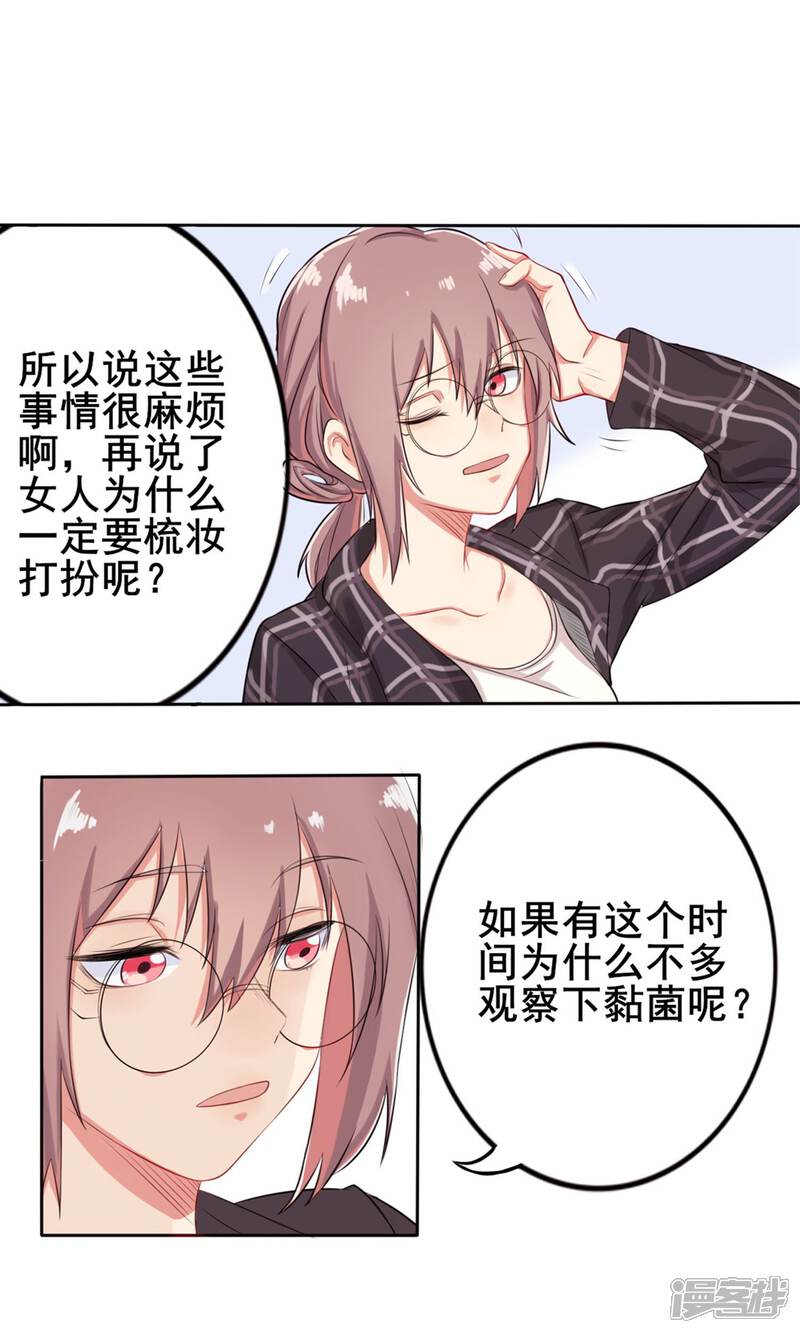 《精致男与老司姬》预告 第5页