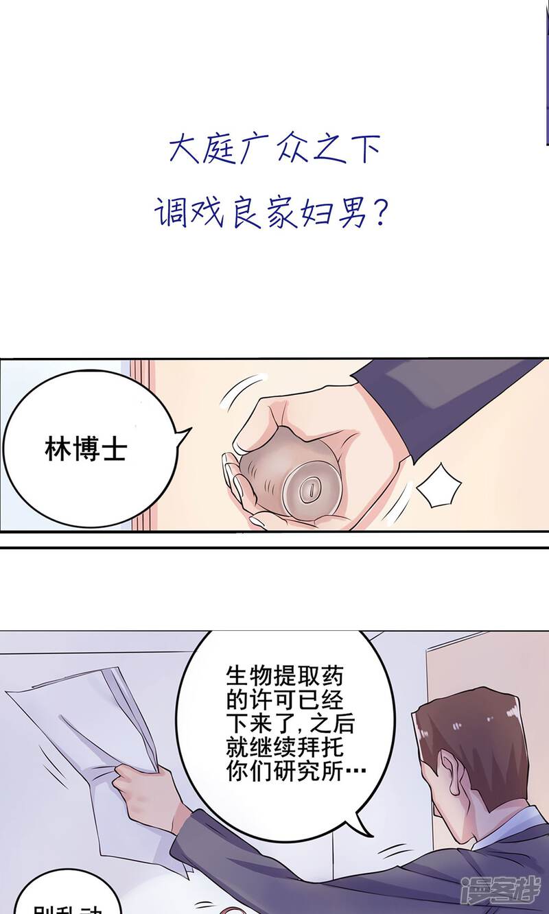 《精致男与老司姬》预告 第7页