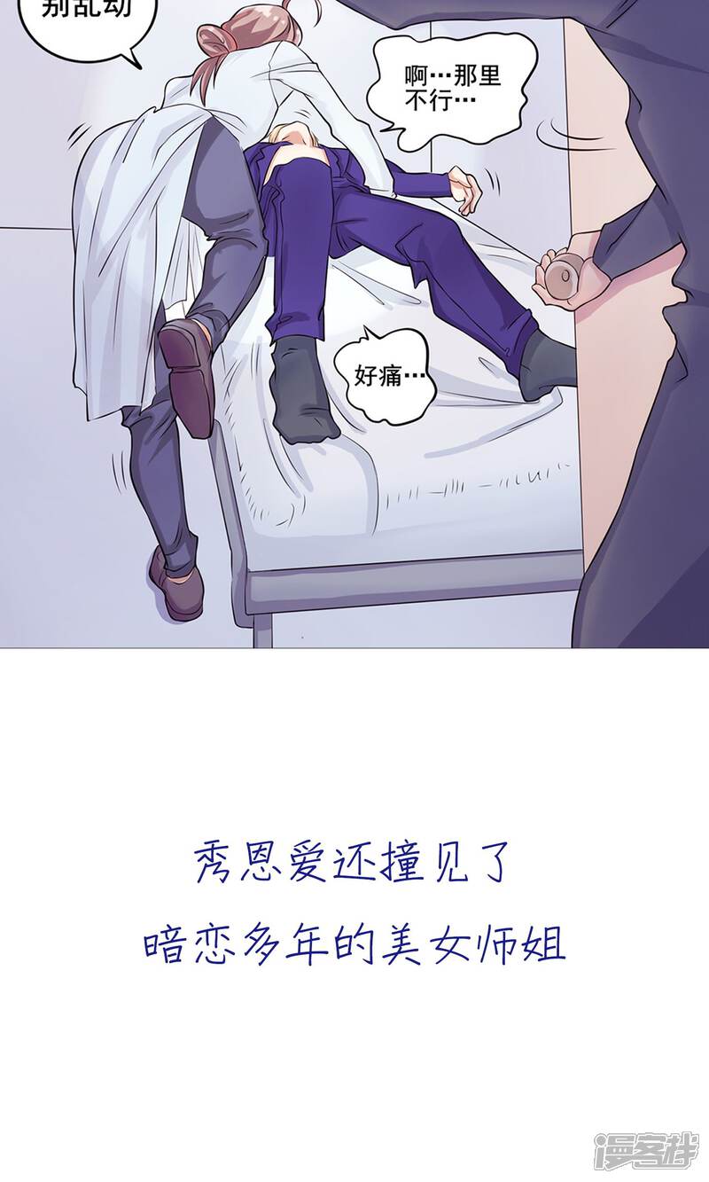 《精致男与老司姬》预告 第8页