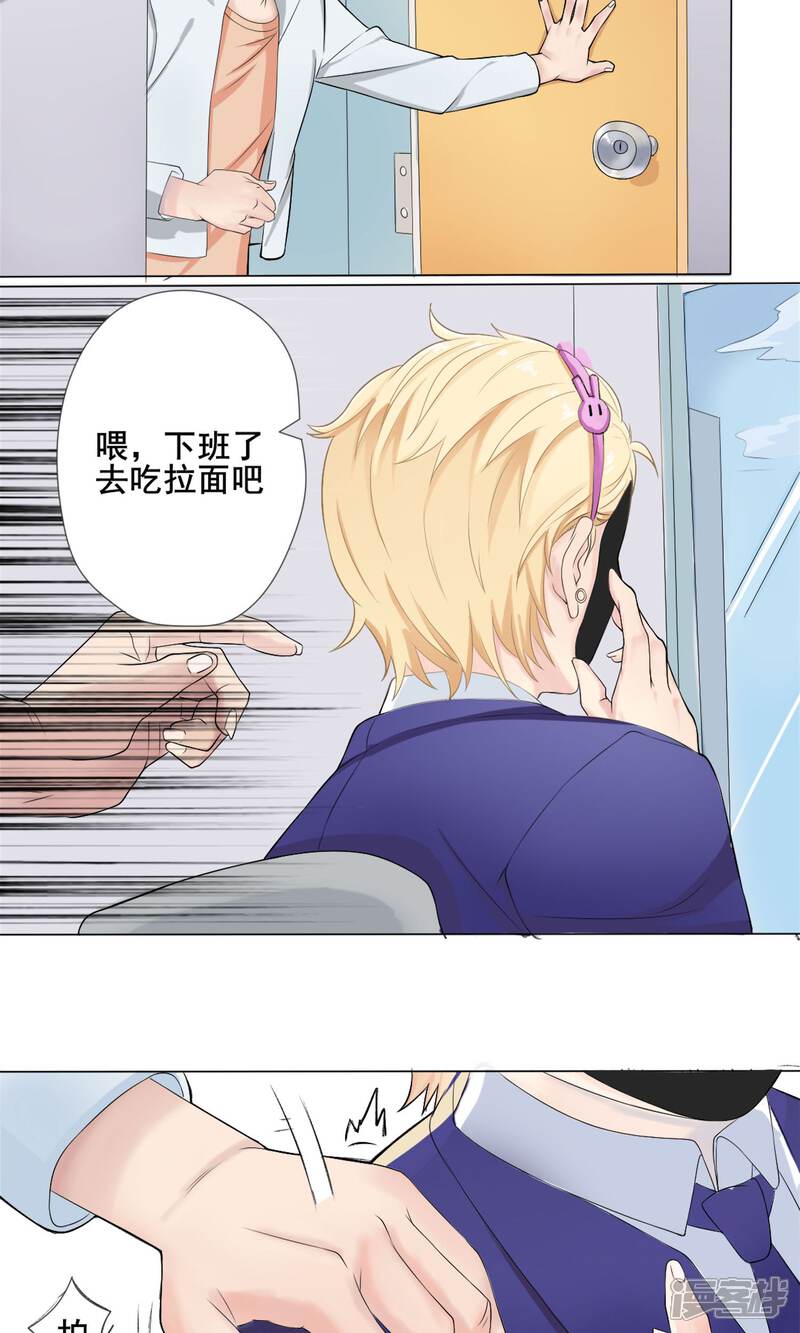 《精致男与老司姬》第1话 花美男的日常 第13页