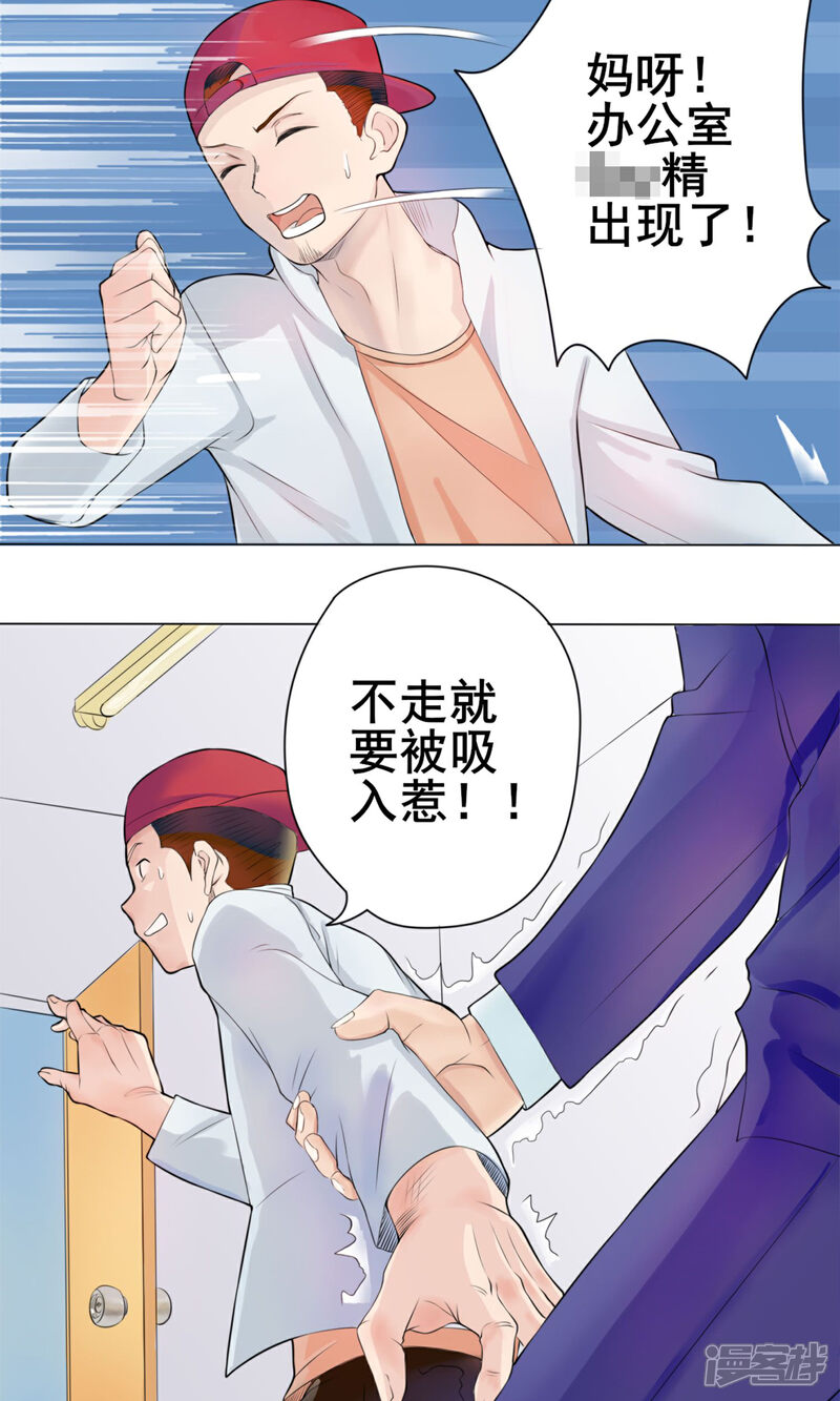 《精致男与老司姬》第1话 花美男的日常 第15页