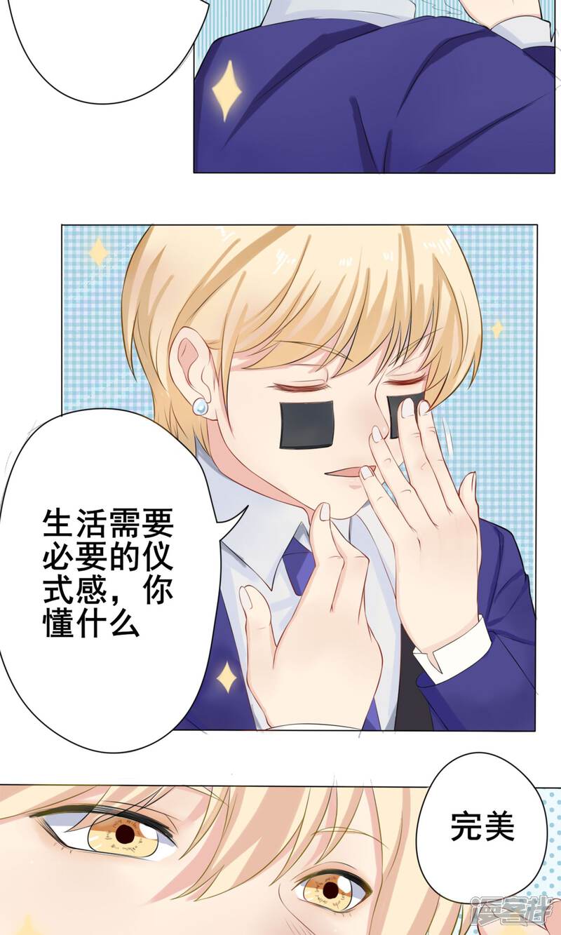 《精致男与老司姬》第1话 花美男的日常 第20页