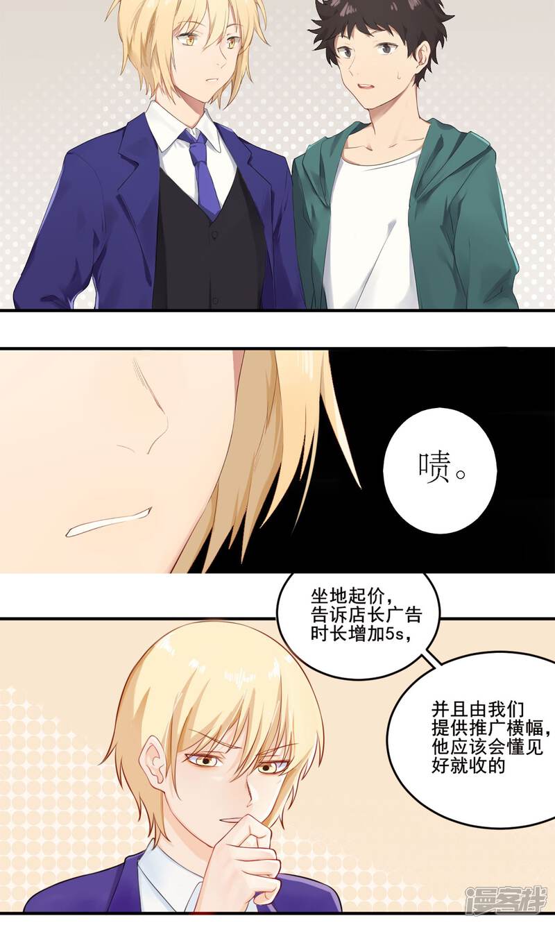 《精致男与老司姬》第1话 花美男的日常 第5页