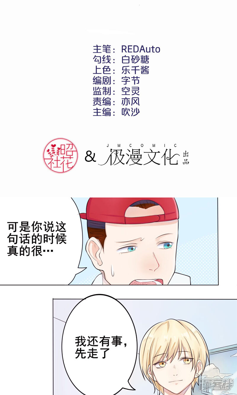 《精致男与老司姬》第2话 农林系女子 第2页