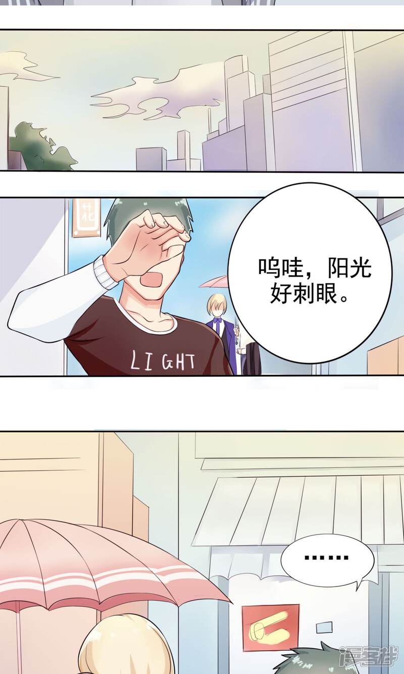 《精致男与老司姬》第3话 约会对象 第18页