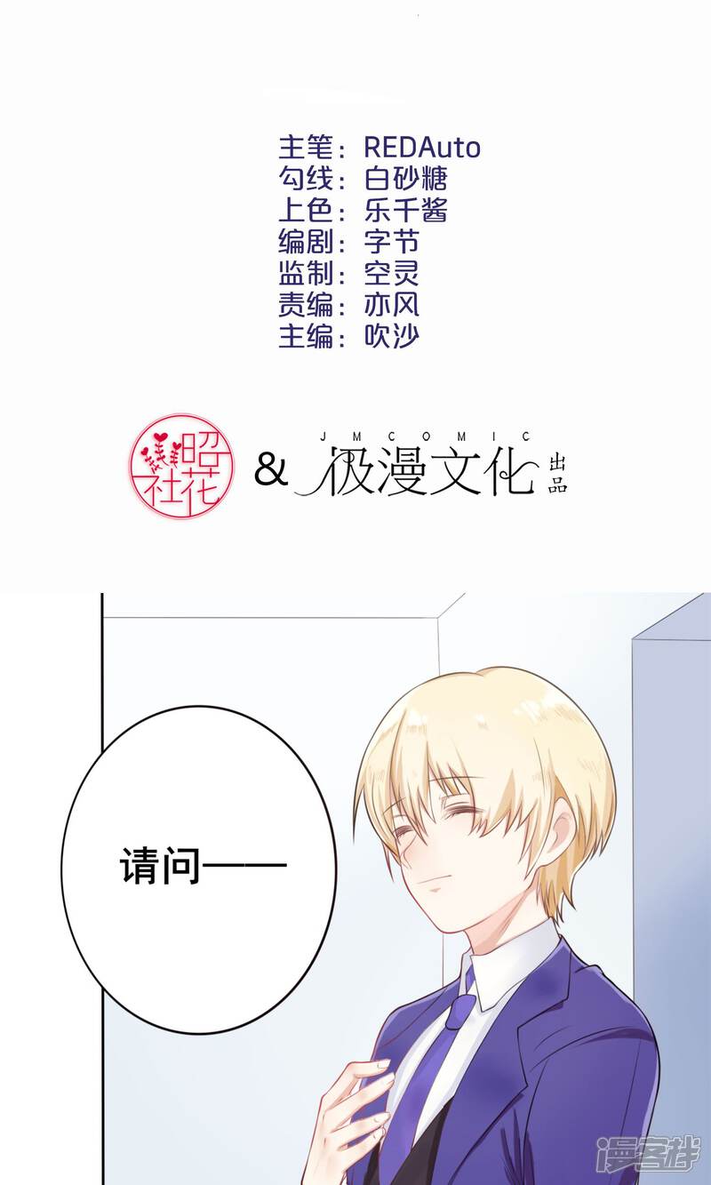 《精致男与老司姬》第3话 约会对象 第2页