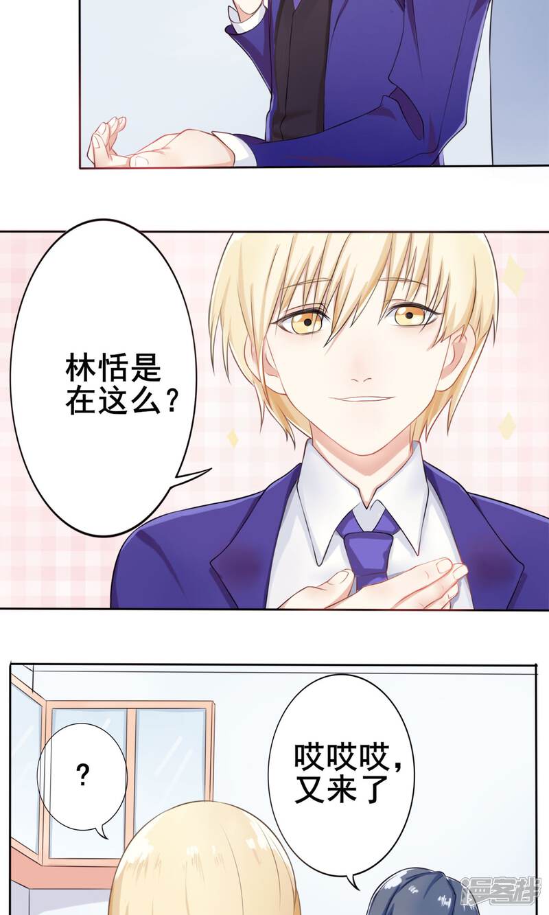 《精致男与老司姬》第3话 约会对象 第3页