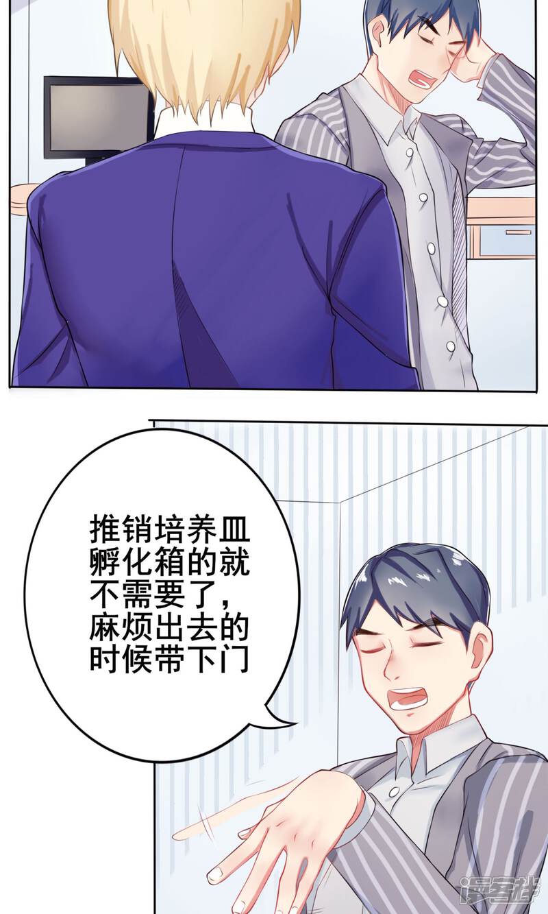《精致男与老司姬》第3话 约会对象 第4页
