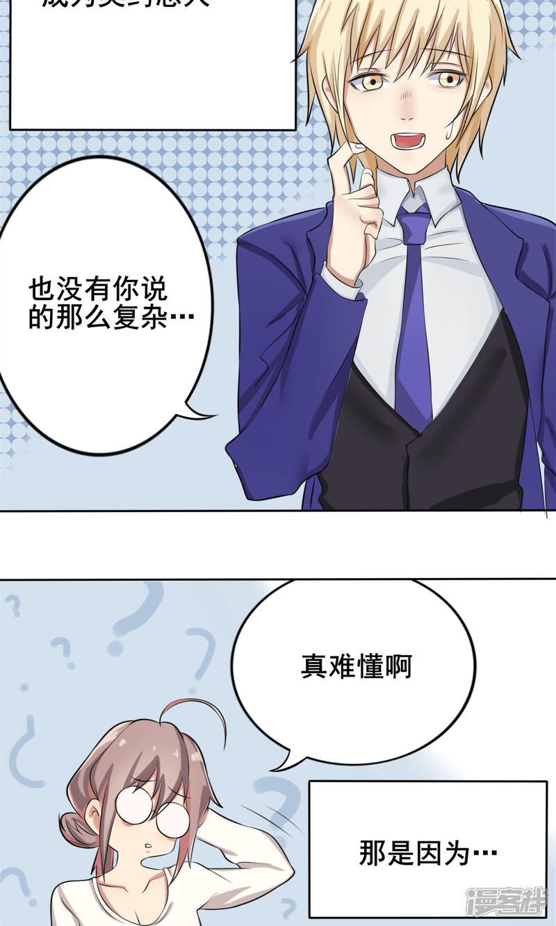 《精致男与老司姬》第5话 暗恋对象 第17页
