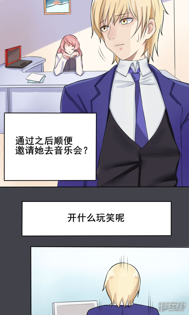 《精致男与老司姬》第5话 暗恋对象 第22页