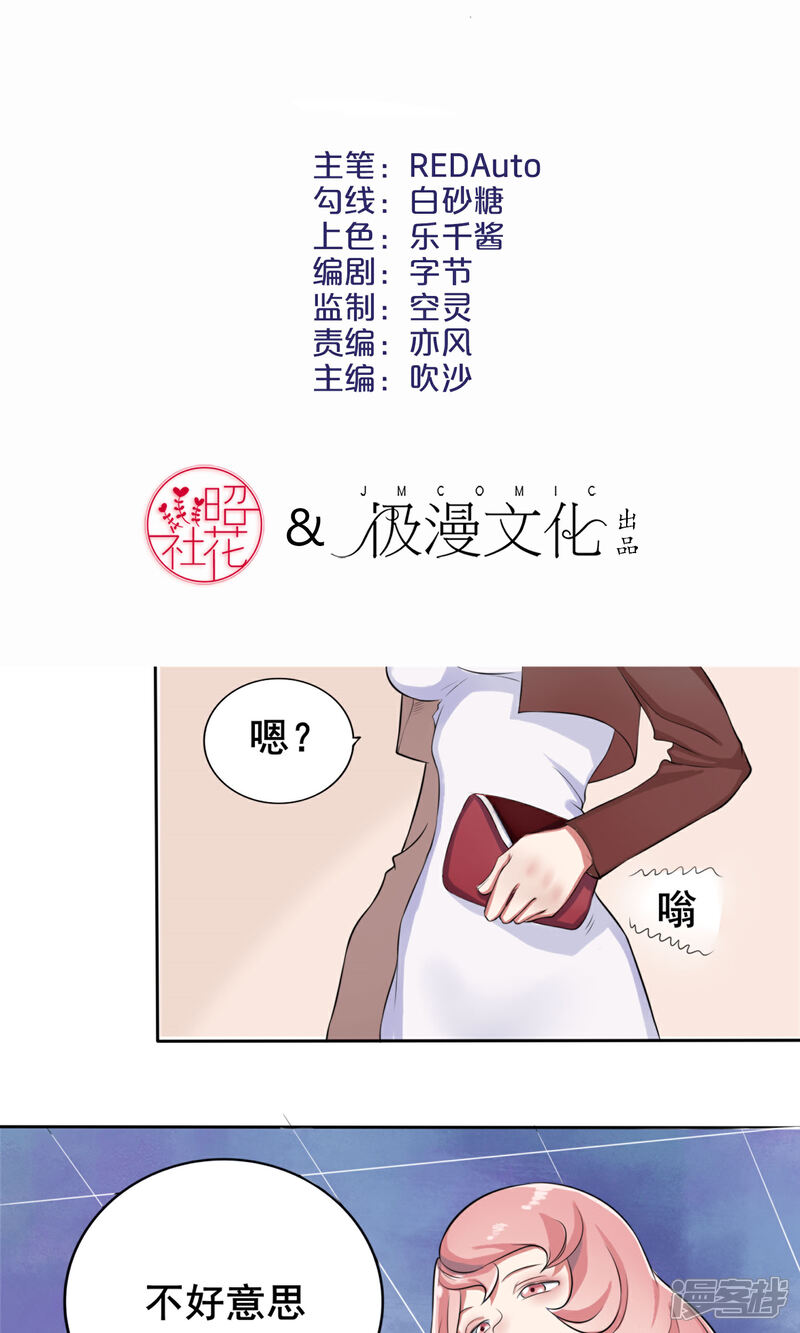 《精致男与老司姬》第5话 暗恋对象 第2页