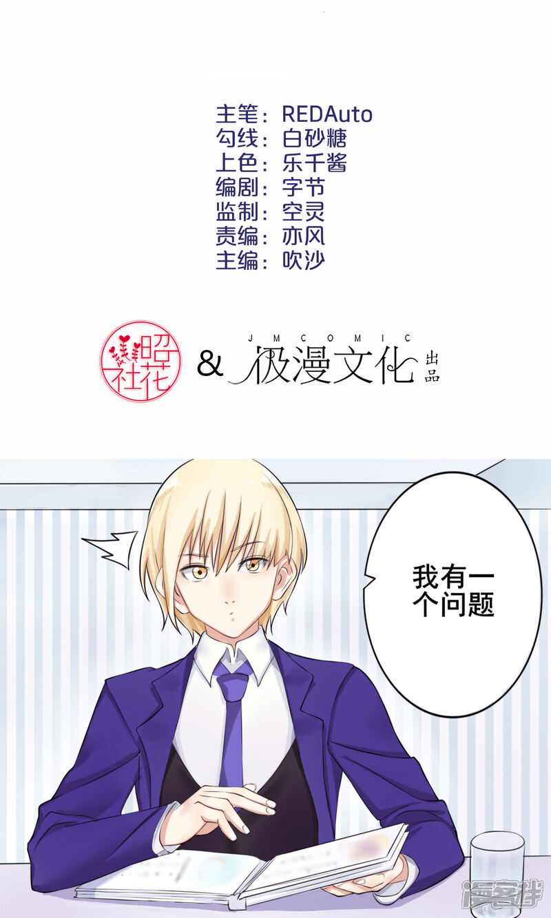 《精致男与老司姬》第4话 接吻体验 第2页