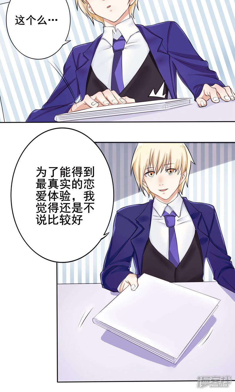 《精致男与老司姬》第4话 接吻体验 第4页
