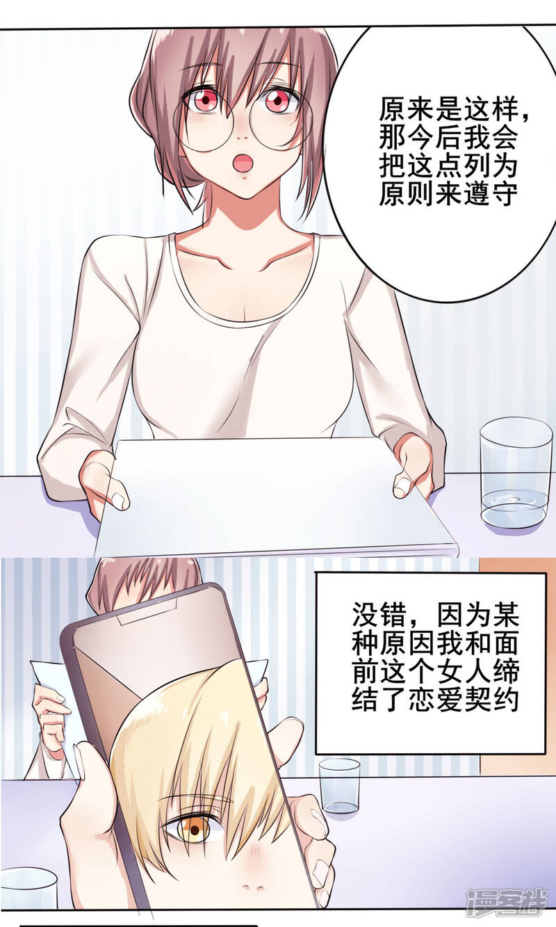 《精致男与老司姬》第4话 接吻体验 第5页