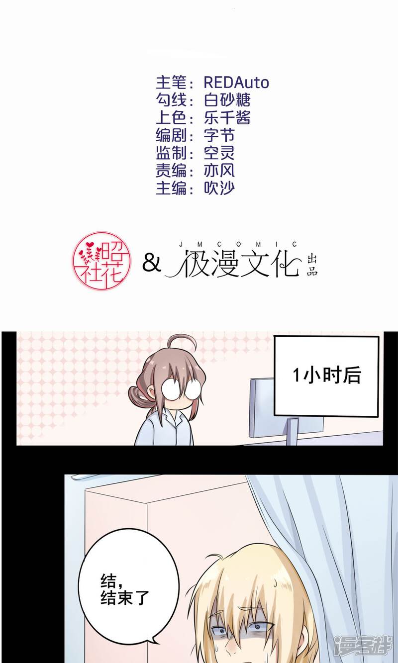 《精致男与老司姬》第7话 契约达成 第2页