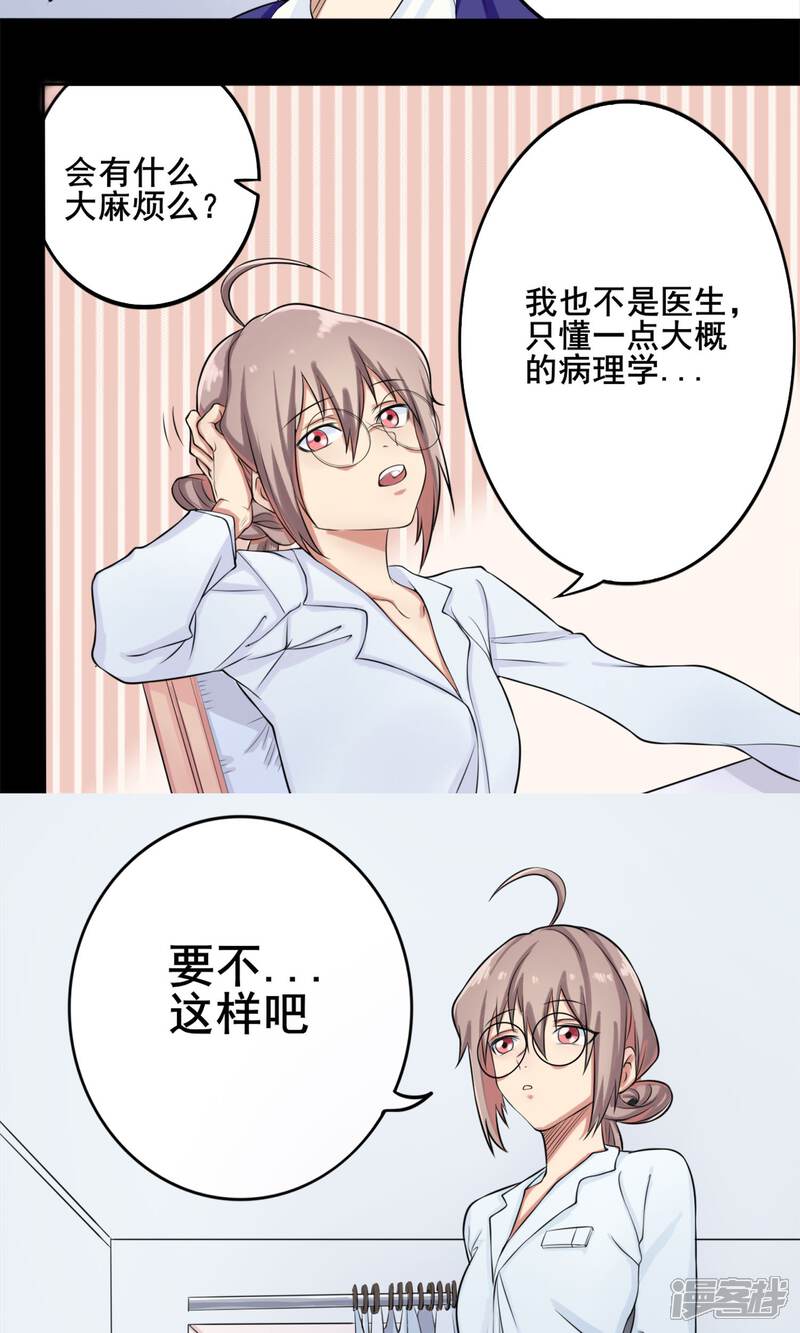 《精致男与老司姬》第7话 契约达成 第5页