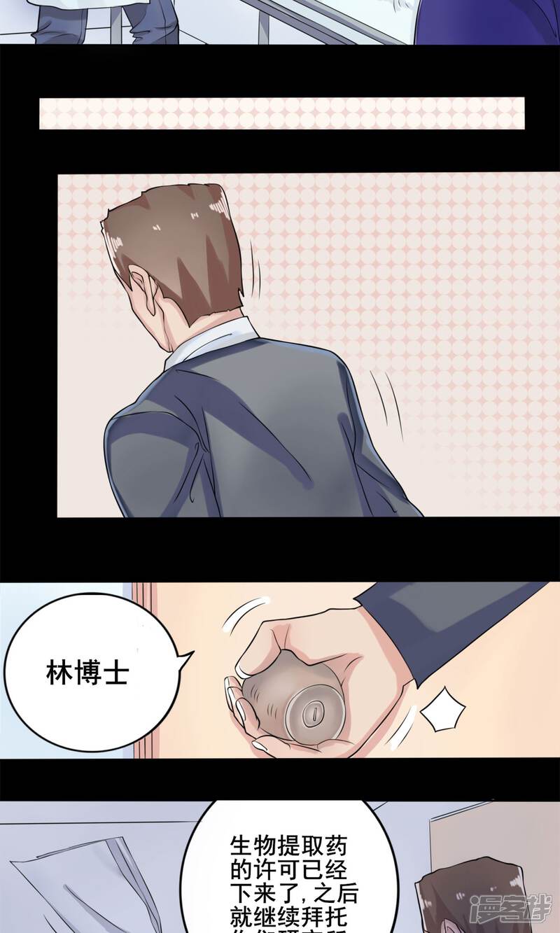 《精致男与老司姬》第7话 契约达成 第7页