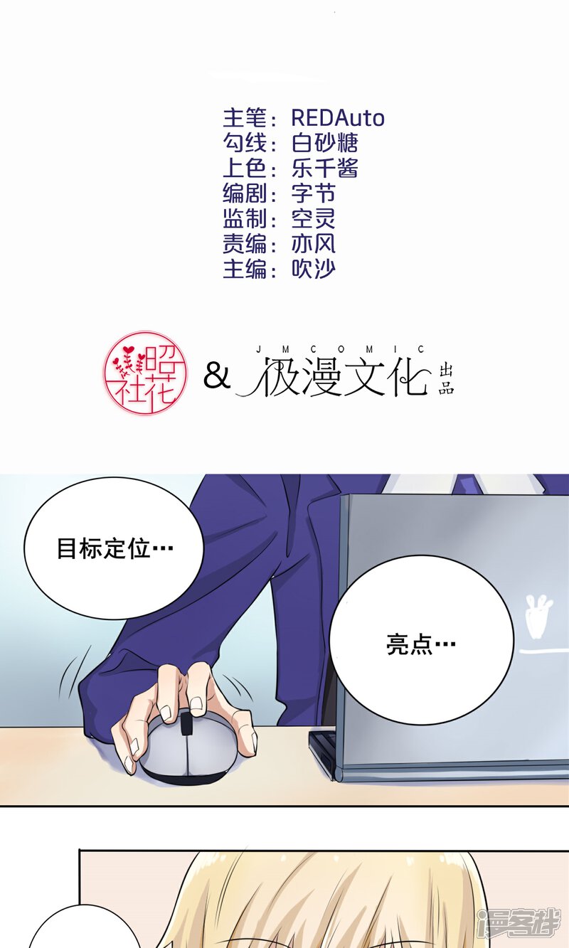 《精致男与老司姬》第6话 新企划 第2页