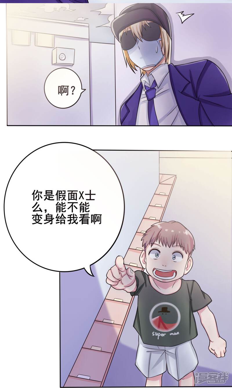 《精致男与老司姬》第8话 满足一下我们 第18页