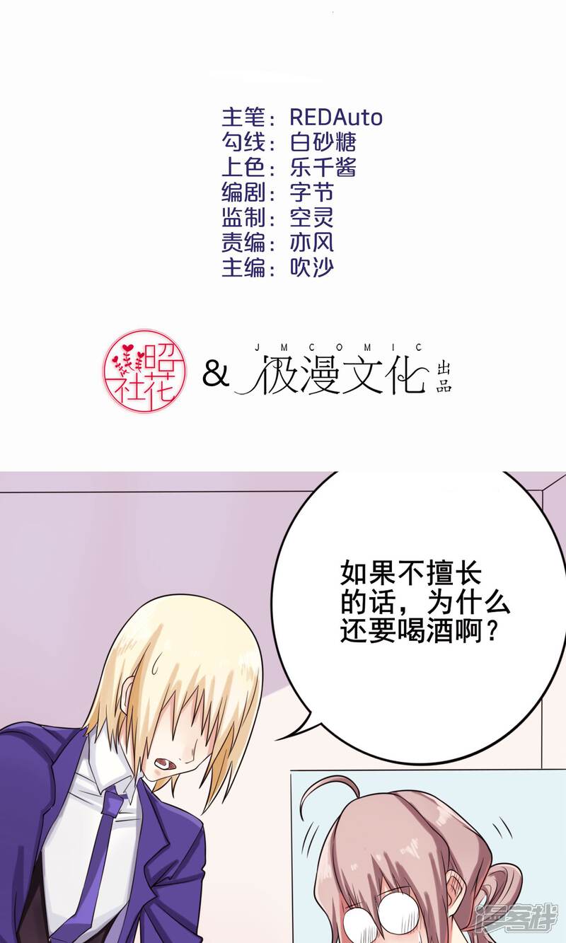 《精致男与老司姬》第8话 满足一下我们 第2页
