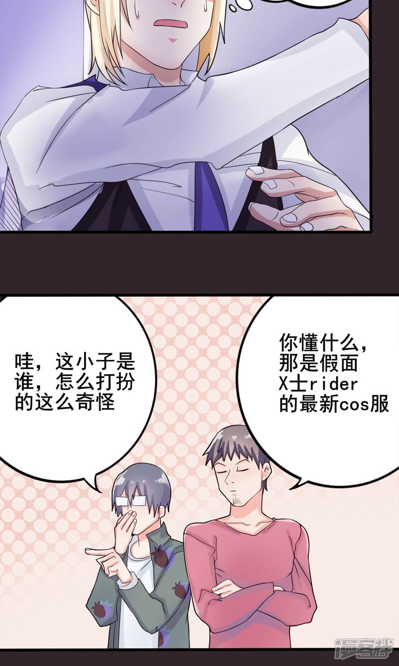 《精致男与老司姬》第9话 英雄救美 第16页