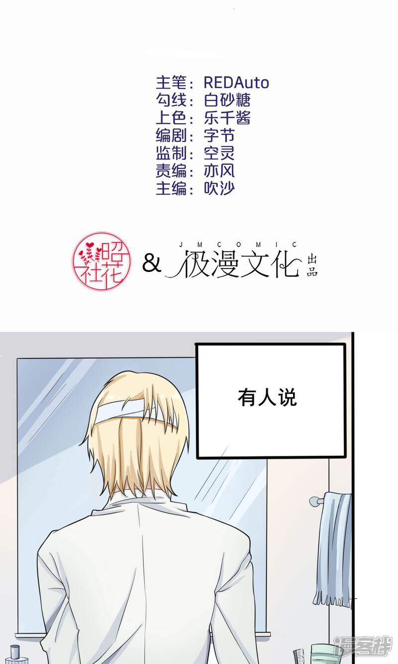 《精致男与老司姬》第9话 英雄救美 第2页