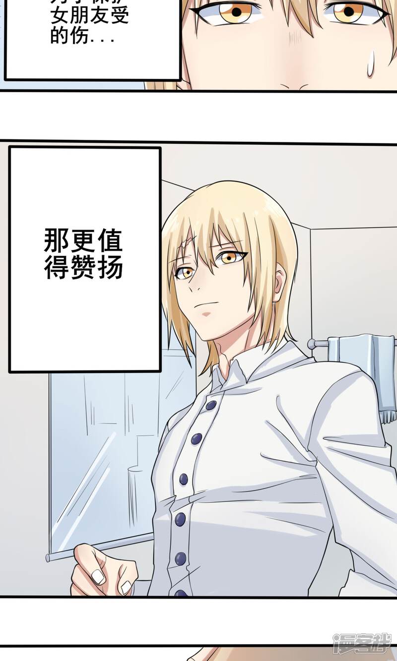 《精致男与老司姬》第9话 英雄救美 第4页