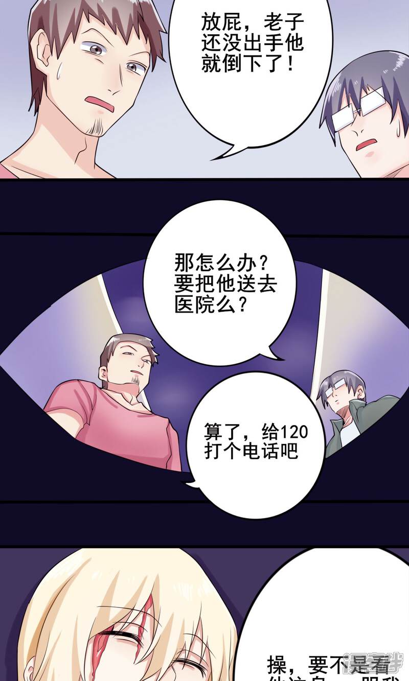 《精致男与老司姬》第10话 少儿不宜的事 第23页