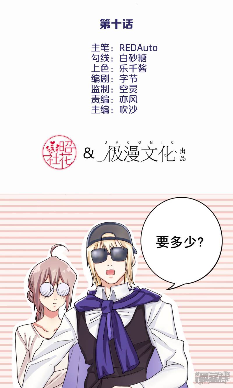 《精致男与老司姬》第10话 少儿不宜的事 第2页