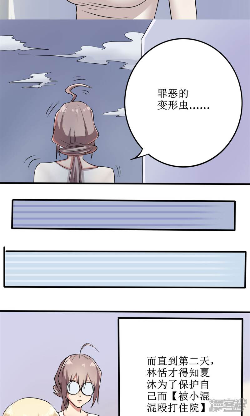 《精致男与老司姬》第11话 罪恶的变形虫 第13页