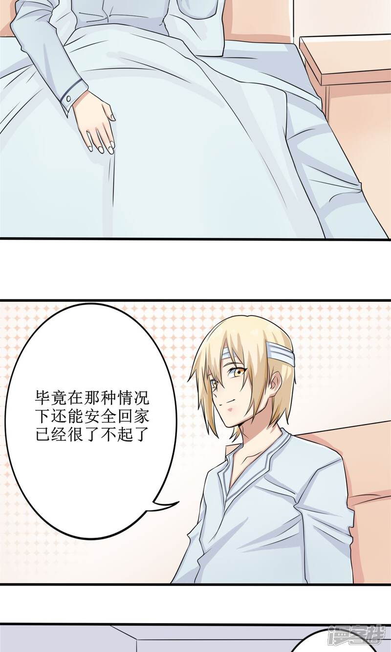 《精致男与老司姬》第11话 罪恶的变形虫 第15页