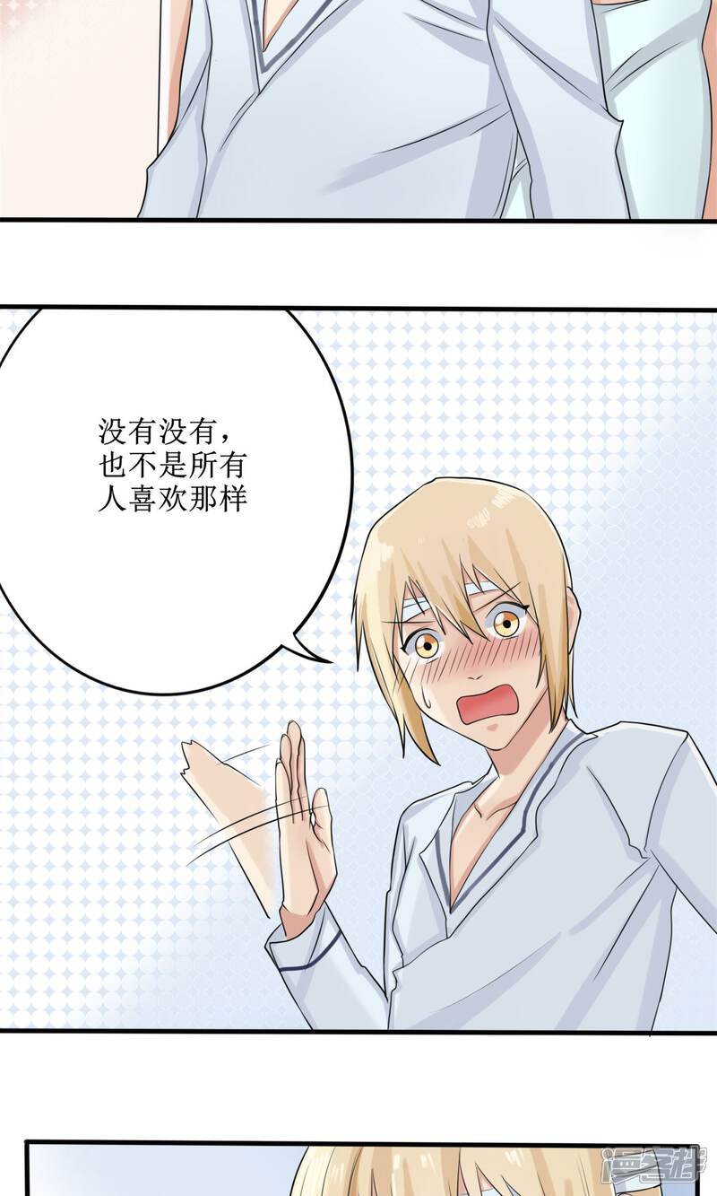 《精致男与老司姬》第11话 罪恶的变形虫 第21页