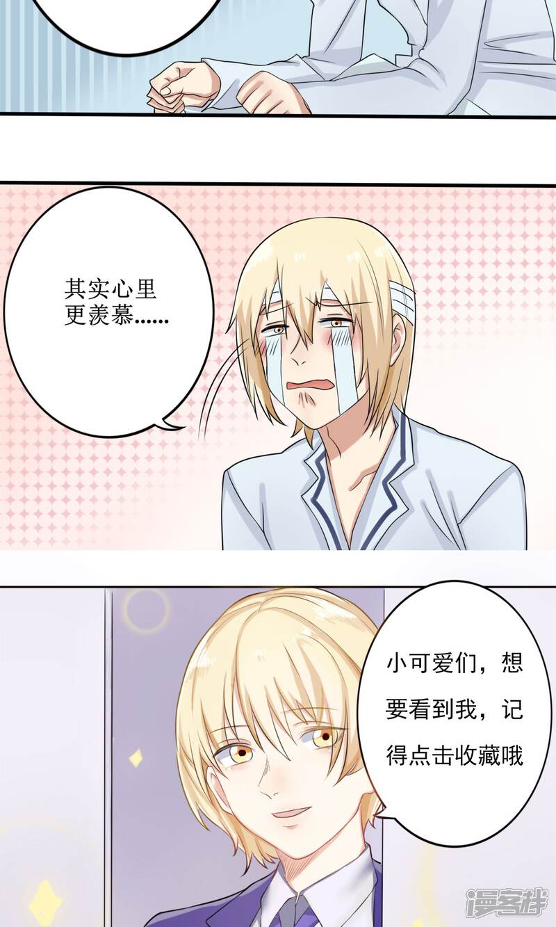 《精致男与老司姬》第11话 罪恶的变形虫 第23页