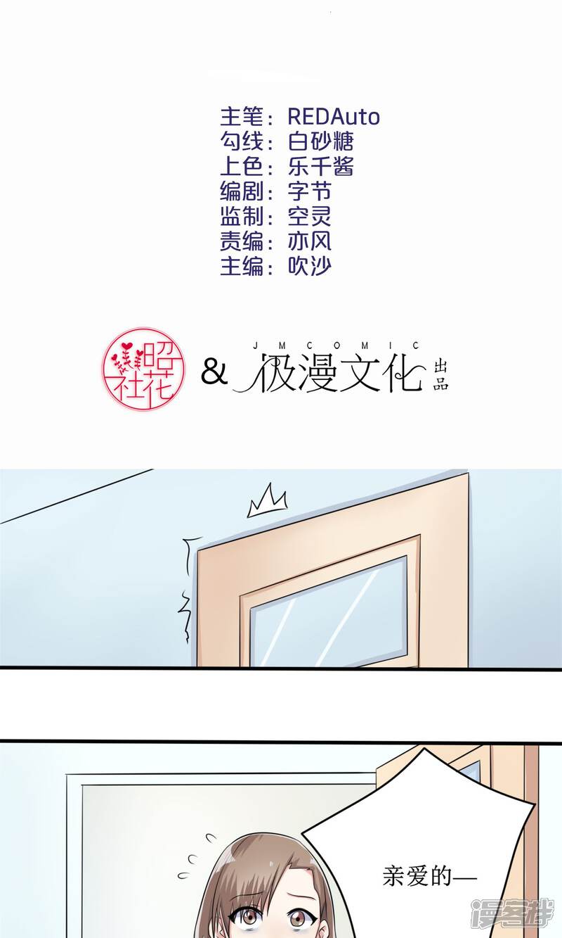 《精致男与老司姬》第11话 罪恶的变形虫 第2页