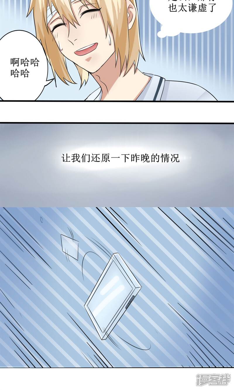 《精致男与老司姬》第11话 罪恶的变形虫 第9页