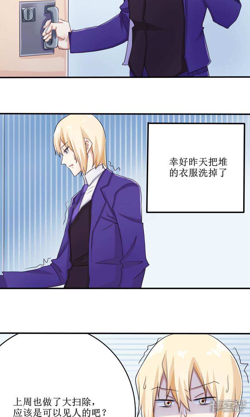 《精致男与老司姬》第13话 恋爱协议 第16页