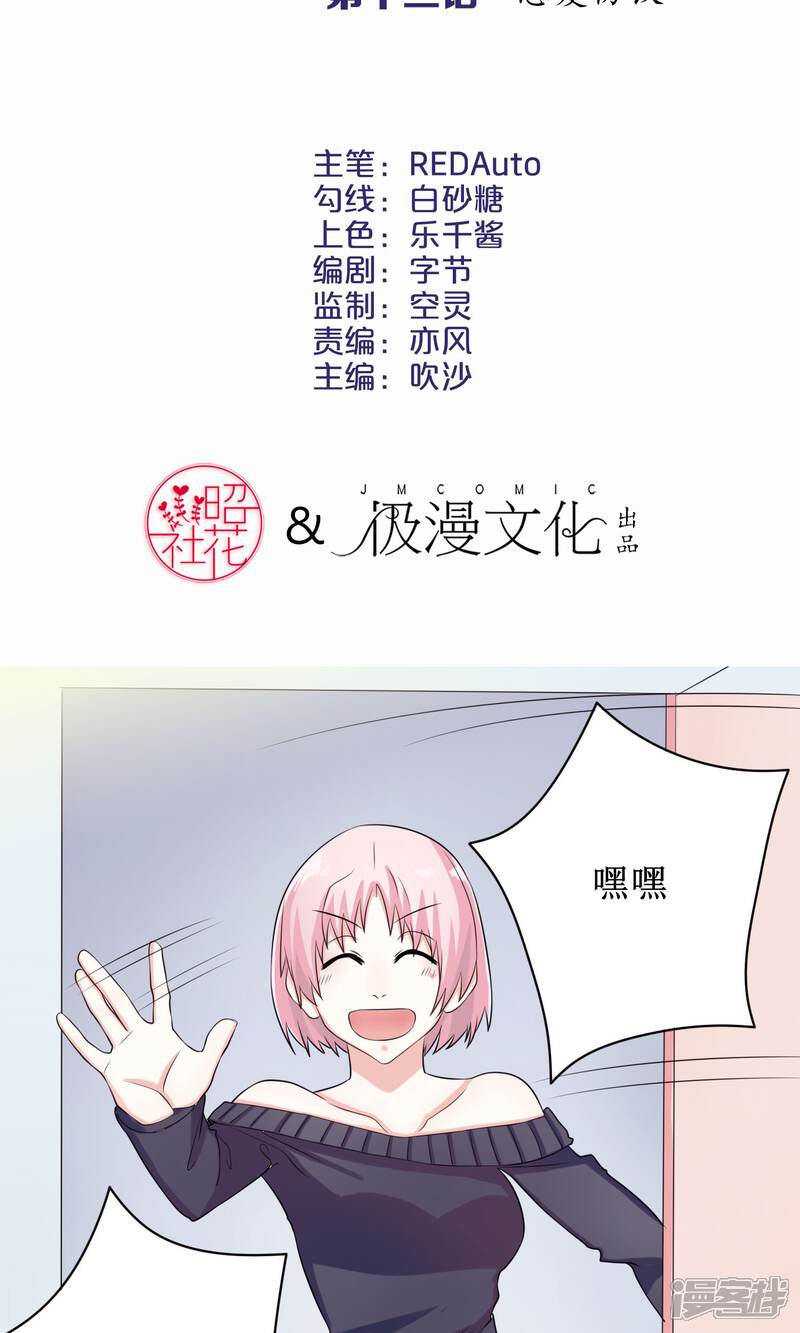 《精致男与老司姬》第13话 恋爱协议 第2页