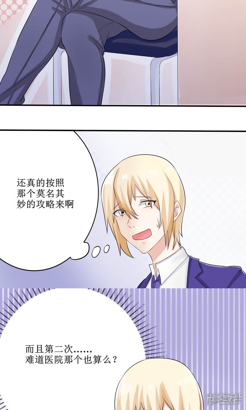《精致男与老司姬》第13话 恋爱协议 第8页