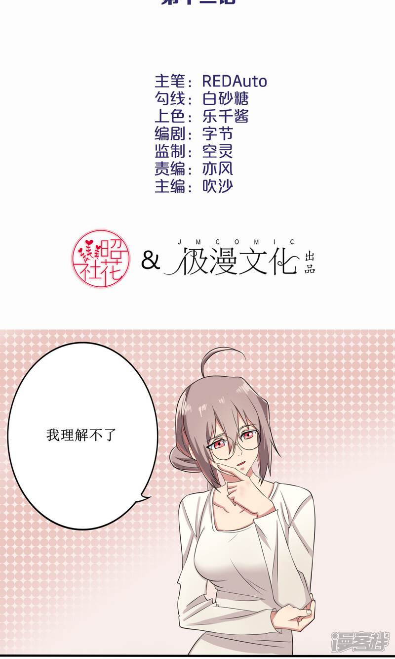 《精致男与老司姬》第12话 小护士女友 第2页