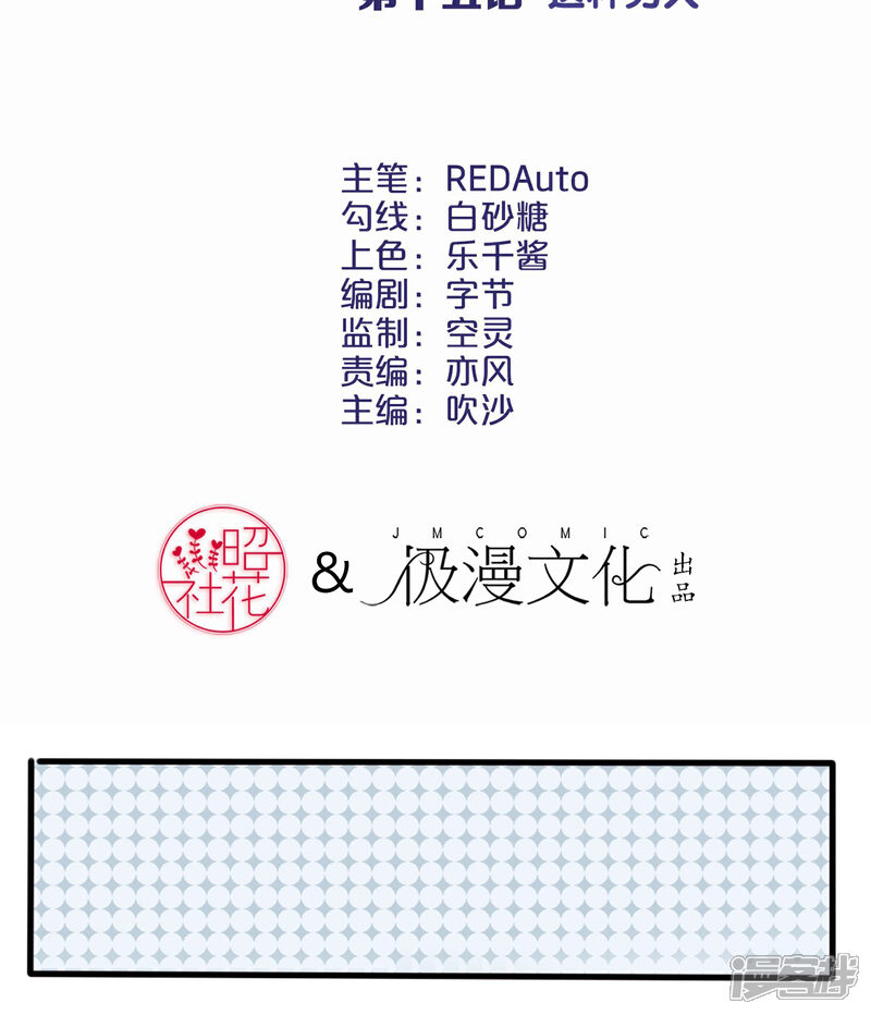 《精致男与老司姬》第15话 这种男人 第2页