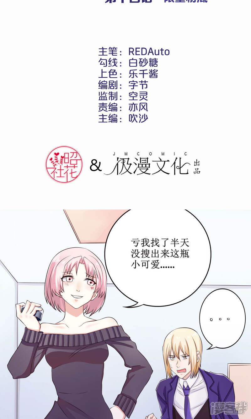 《精致男与老司姬》第14话 限量粉底 第2页