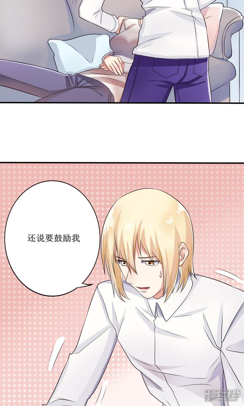 《精致男与老司姬》第16话 被发现的恋爱协议 第17页