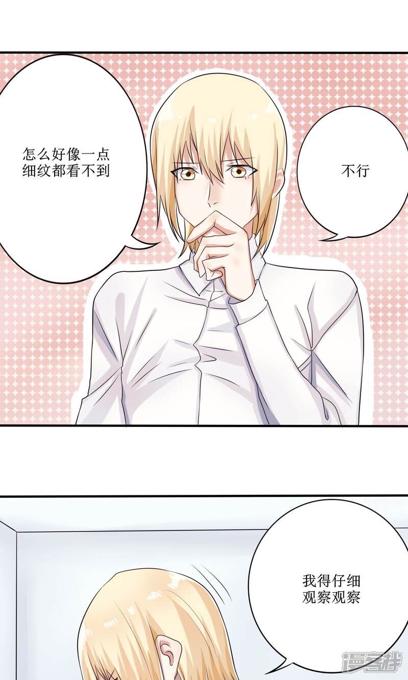 《精致男与老司姬》第16话 被发现的恋爱协议 第20页