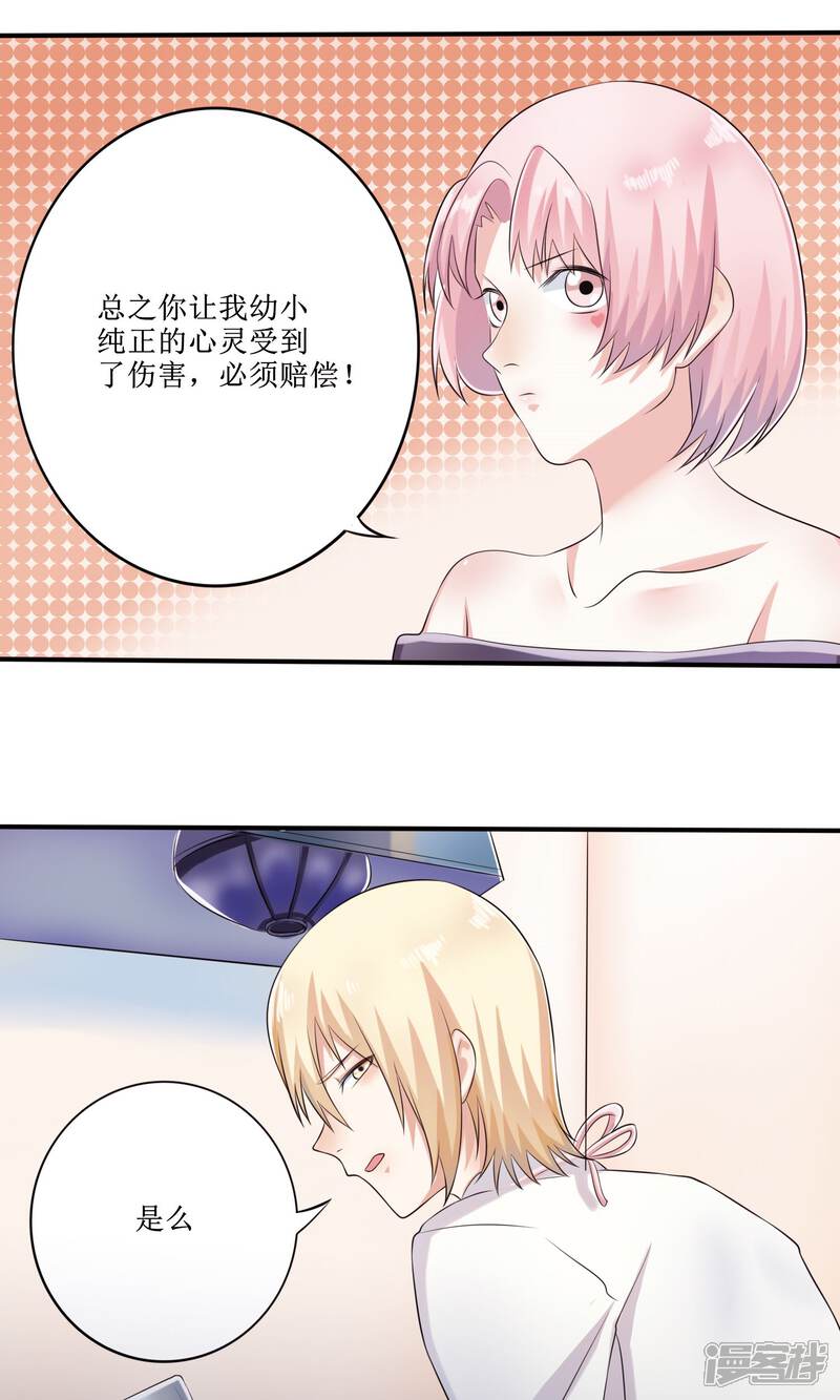 《精致男与老司姬》最终话 大结局 第10页