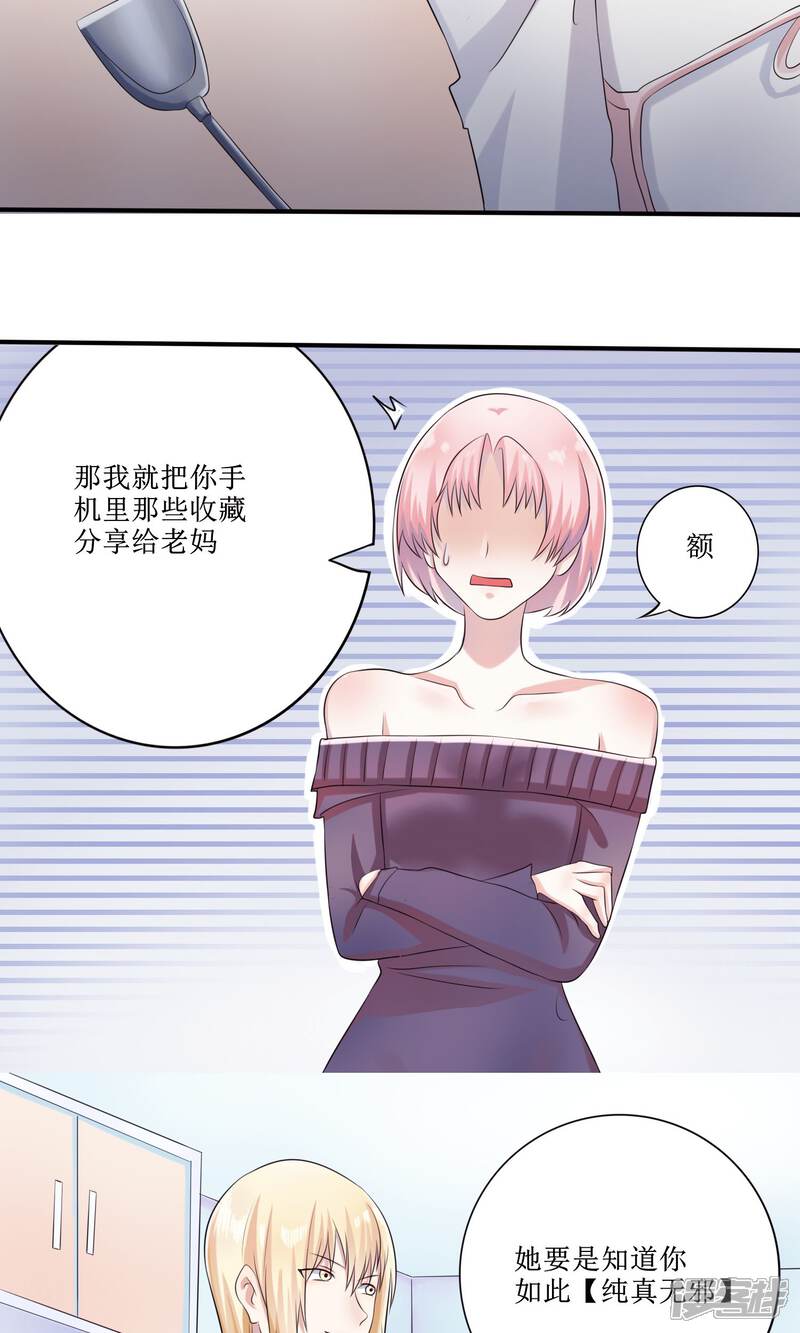 《精致男与老司姬》最终话 大结局 第11页