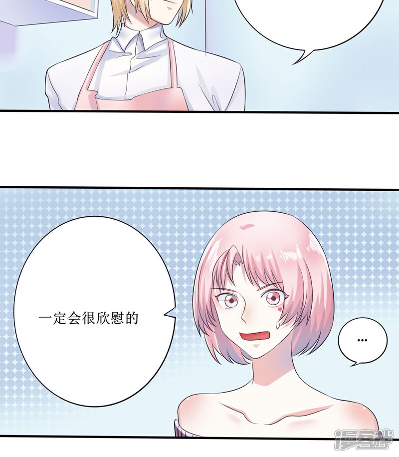《精致男与老司姬》最终话 大结局 第12页