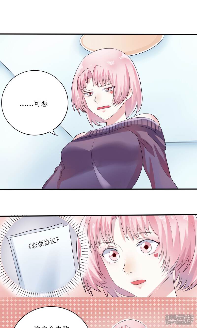 《精致男与老司姬》最终话 大结局 第14页